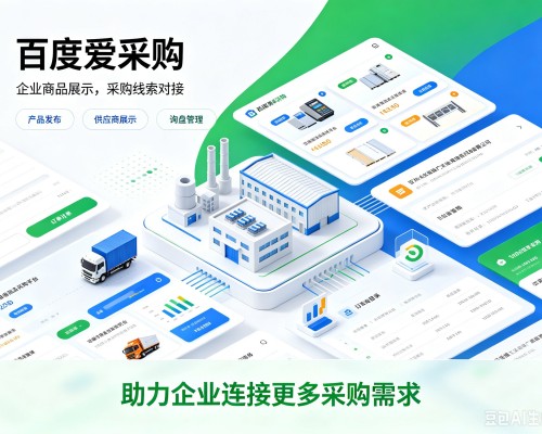 昭阳百度爱采购